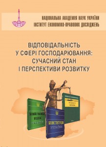 відповідальність