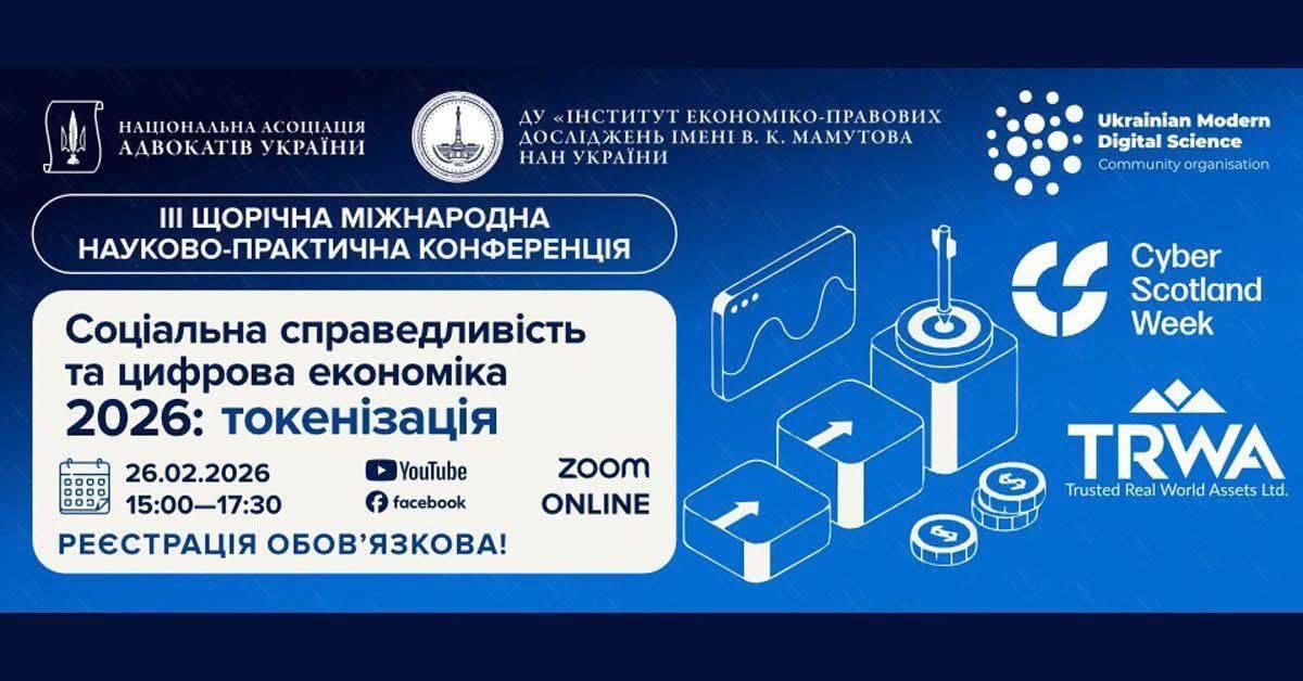 Соціальна-справедливість-та-цифрова-економіка-2026-токенізація